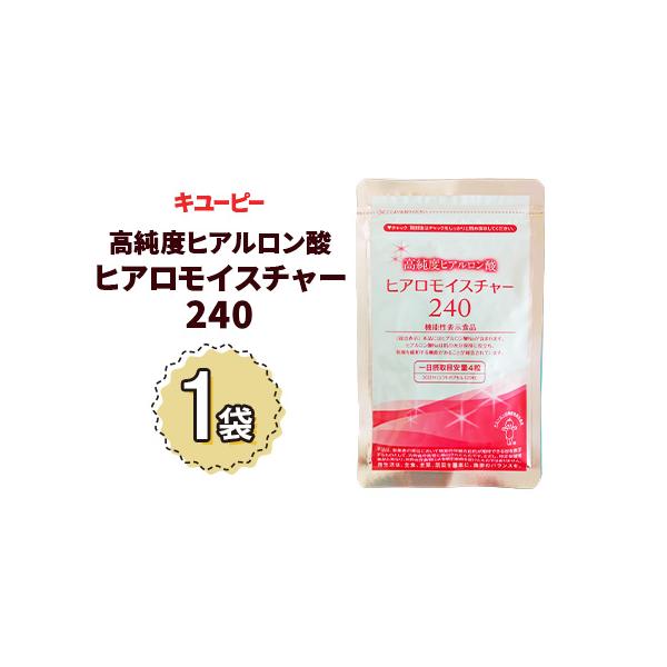 ■ 容量　ヒアロモイスチャー240(120粒／約30日分)×1袋　■ 配送について　入金確認後、2〜3週間後に発送いたします。　※年末年始(11月〜1月)のご寄附につきましては、発送までに2ヶ月ほどお時間をいただく場合がございます。予めご了...