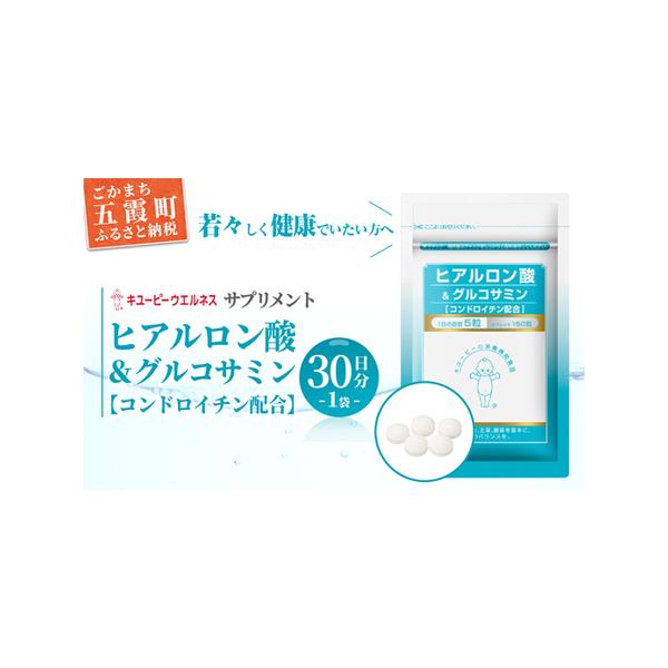 ■ 容量　ヒアルロン酸＆グルコサミン [コンドロイチン配合] 150粒(約30日分)×1袋　■ 配送について　入金確認後、2〜3週間後に発送いたします。　※年末年始(11月〜1月)のご寄附につきましては、発送までに2ヶ月ほどお時間をいただく...