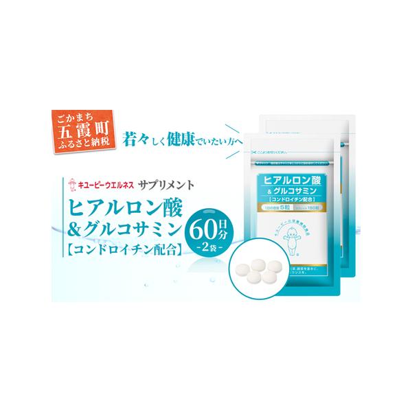 ■ 容量　ヒアルロン酸＆グルコサミン [コンドロイチン配合] 150粒(約30日分)×2袋　■ 配送について　入金確認後、2〜3週間後に発送いたします。　※年末年始(11月〜1月)のご寄附につきましては、発送までに2ヶ月ほどお時間をいただく...