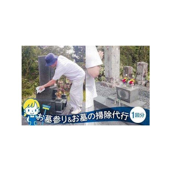 ■ 容量　■サービス内容　・お墓参り代行（線香をあげる、供花、合掌）　・墓石の拭き掃除　・周囲の清掃　・お墓の現状確認と報告　　【賞味期限】　使用期限：1年間■ 配送について　ご決済完了後、21日前後で発送いたします。　タイプ：【常温】