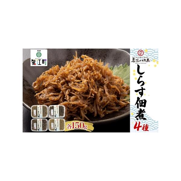 ■ 容量　人気の国産しらす（ちりめん）を使用した佃煮を4種類揃えセットにしました。　　【鈴木食品有限会社】　愛知県蟹江町で70年以上続く老舗の佃煮製造会社です。　伝統の味を守るため、機械による大量生産は行わず、職人の手で丁寧に佃煮を製造して...