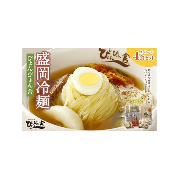 ■ 容量　◆セット内容（４食分）　麺（150g）×４　スープ（160g）×４　キムチ（40g）×４　殻付ゆで卵50g×２ (※半分に切って４食分）　甘酢きゅうり30g×４　牛味付肉（10g×2)×2　酢5g×４　ごま1g×４　◆保存方法・賞...