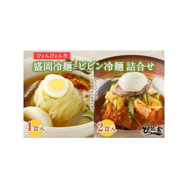 ■ 容量　盛岡冷麺（麺150g×2、スープ160g×2、キムチ40g×2、酢5g×2、ごま1g×2）×2、ピビン冷麺（麺130g×2、ソース140g×2、大根漬け40g×2、酢5g×2、ごま1g×2）×1　　※総務省告示第百七十九号第五条に...