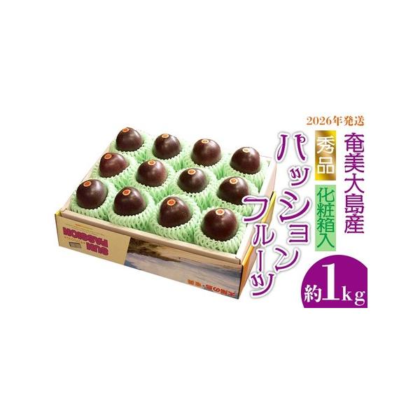 ■ 容量　秀品パッションフルーツ 約1kg　※化粧箱入（12個詰）　タイプ：【冷蔵】