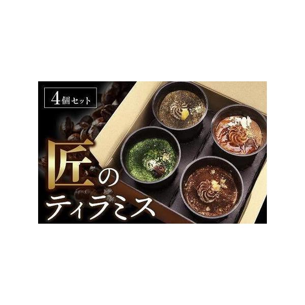 ■ 容量　カップティラミス（150ｇ×4個入り）エスプレッソ×1 抹茶×1 ほうじ茶×1 アールグレイ×1　【消費期限】　20日程度　【保存方法】冷凍(-18℃以下)で20日程度、解凍後はその日中にお召し上がりください　【アレルギー】　小麦...