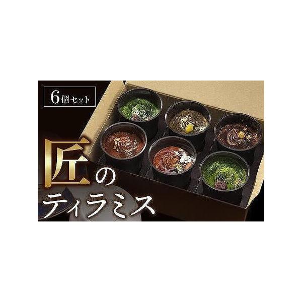 ■ 容量　カップティラミス（150ｇ×6個入り)エスプレッソ×2 抹茶×2 ほうじ茶×1 アールグレイ×1　【消費期限】　20日程度　【アレルギー】　小麦、卵、乳、くるみ、大豆　※ 表示内容に関しては各事業者の指定に基づき掲載しており、一切...