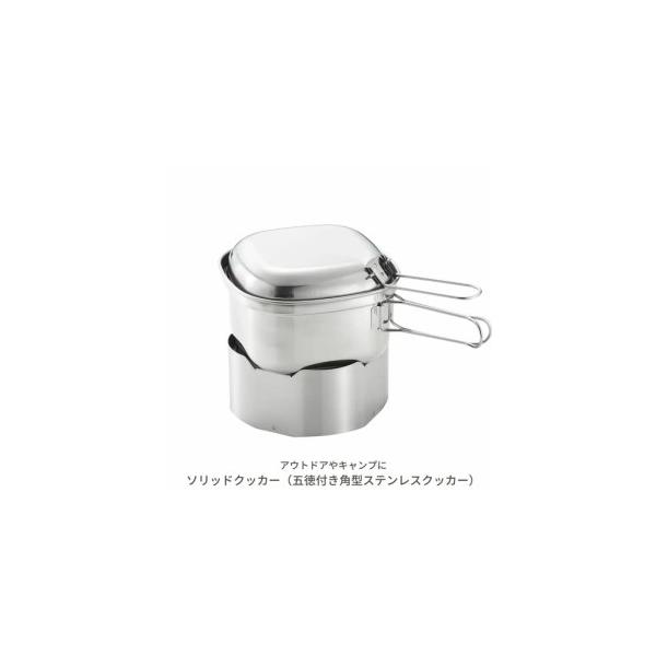 ふるさと納税 ソリッドクッカー（五徳付き角型ステンレスクッカー