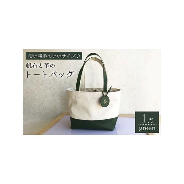 ■ 容量　＜本体＞　牛革カラー：グリーン　本体 ：高さ22cm（牛革部分の高さ7-8cm）、幅24cm、マチ13cm　※裏地付き （内ポケットが大1・ 小2あります）　※チャーム付き（デザインが写真と異なる場合があります）　　＜持ち手＞　ひ...