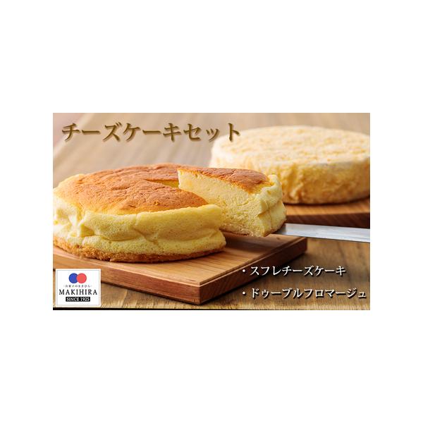 ■ 容量　・ベーシックチーズケーキ…1個　　4号(直径14cm)　・ドゥーブルフロマージュ…1個　　4号(直径14cm）■ 配送について　※お申込みから1ヶ月程度で発送予定　お申込みが集中した際は、通常より発送までに期間を要しますので、ご了...