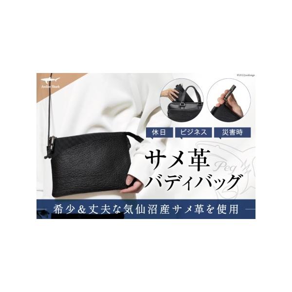 ■ 容量　■内容量　サメ革バディバッグPeg　1個　・サイズ：約24.5×17.5×1.5cm (A5サイズ程)　・重 量：約230g (半袖Tシャツ1枚分程)　・製 造：日本　・カラー：夜凪(ブラック)　　・素 材　【外側】高強度ナイロン...