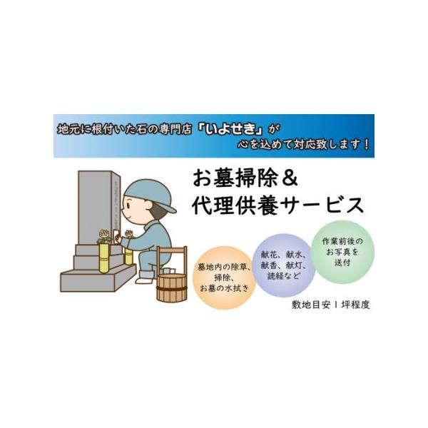 ■ 容量　【サービスの実施内容】　(1)墓地内の除草・掃除・お墓の水拭きを行います。　※汚れは水拭きで落とせる範囲です。外柵、本体、墓誌も含みます。　(2)献花・献水・献香・献灯などを行い、読経を致します。　(3)作業前・作業後の写真を撮り...