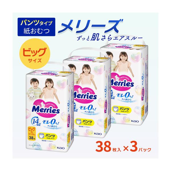 ふるさと納税 メリーズ ずっと肌さらエアスルー【パンツタイプ