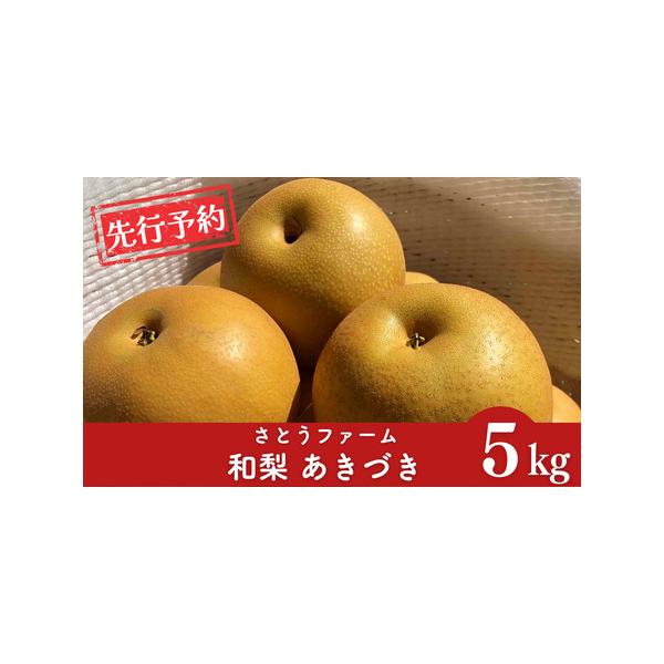 ■ 容量　約5kg(9〜14玉)　※生育状況により、個数が前後する場合がございます。■ 配送について　9月中旬〜10月上旬頃　※天候や生育状況により、発送開始・終了時期が前後する場合がございます。　※お申込み順に発送いたしますので、配達日の...