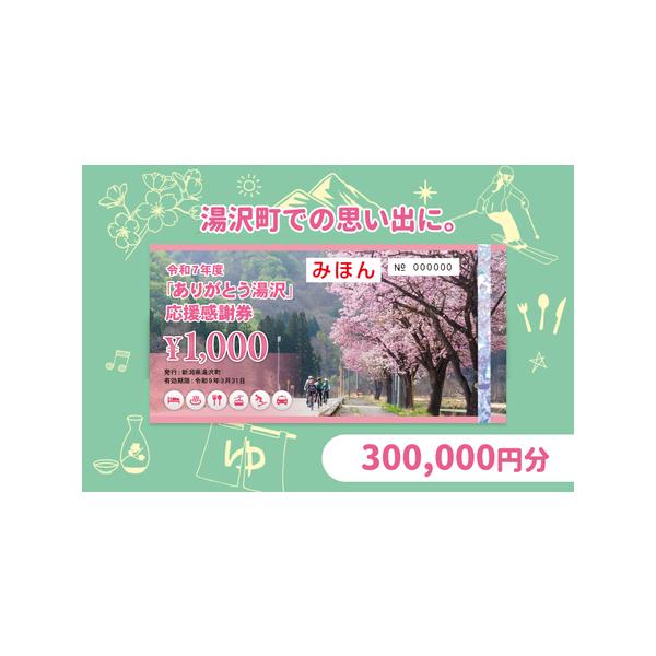 新潟県湯沢町 感謝券 17万円分 （1000円x170枚）
