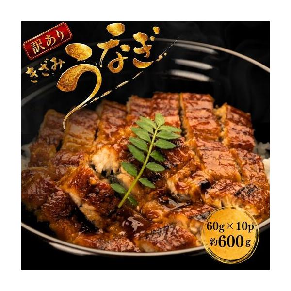 ふるさと納税 きざみうなぎ 訳あり計600g | きざみうなぎ 福岡県 須恵町 福岡県須恵町