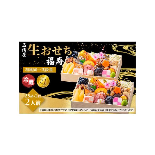 ■ 容量　お品書きを同梱　品目数：25品目×2段　重箱の素材：紙　想定人数：2人前　重量：約2kg　風呂敷の（有無）：有（重箱を包んであります。）　重箱内寸(cm）：縦15.3*横24.3*高3.0　重箱外寸(cm）：縦16.7*横25.7...