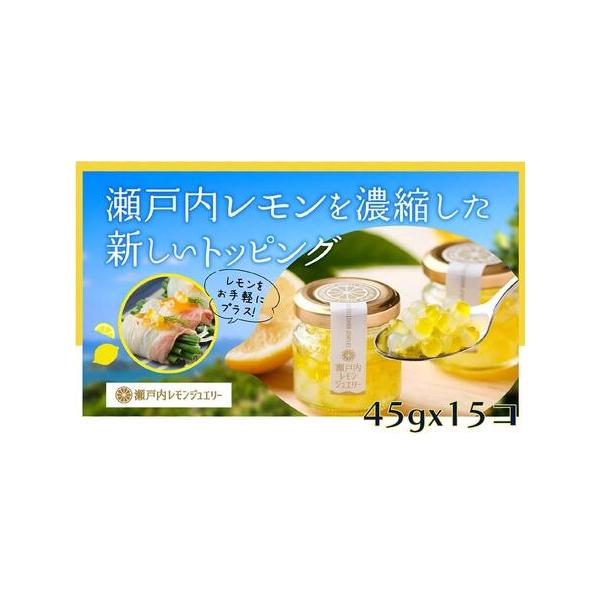 ■ 容量　45g×15　【原材料名】　植物油脂（国内製造）、砂糖、レモンエキス（広島県製造）/酸味料、糊料（アルギン酸Na、増粘多糖類）、乳酸Ca、マリーゴールド色素、（一部に大豆を含む）　【賞味期限】　製造日より120日　【保存方法】直射...