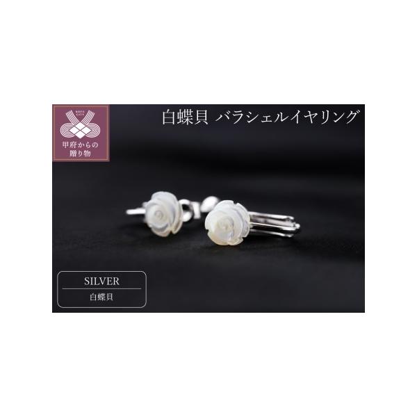 白蝶貝バラシェルイヤリングNo.73の魅力を詳細解説