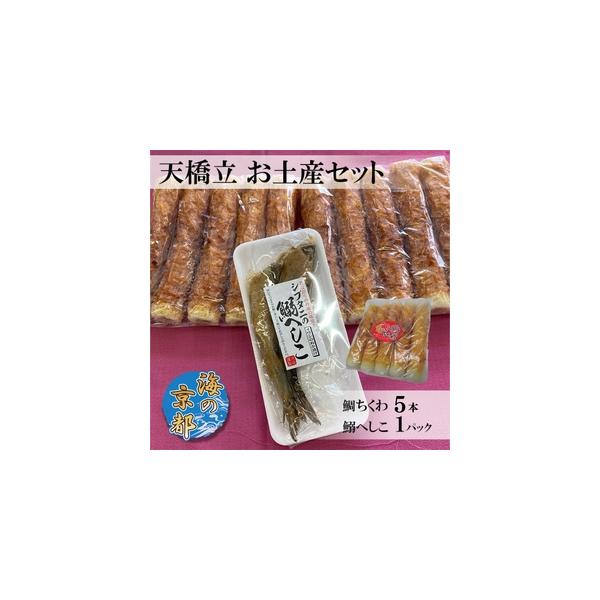■ 容量　・鯛ちくわ（5本入り：450g）×1　・鰯へしこ×1パック（2匹）　　タイプ：【冷蔵】