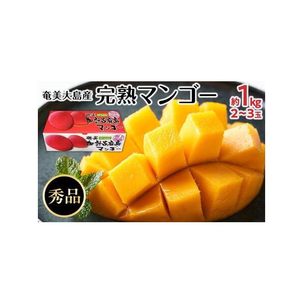■ 容量　マンゴー1kg(2-3玉)　　階級：Lサイズ(310g〜349g)〜4L(510g〜749g)　等級：秀品　※収穫内容により、等級及び階級が異なることがありますので、ご了承ください。■ 配送について　2026年7月中旬〜8月中旬に...