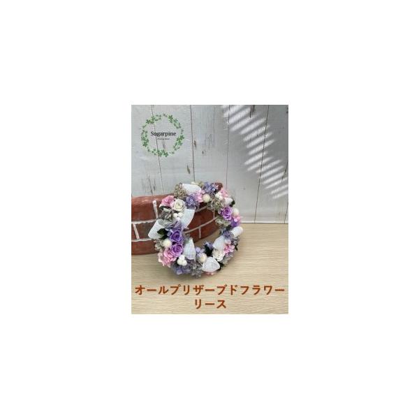 ■ 容量　プリザーブドフラワーアレンジ【フリール】1個　サイズ:直径約20cm　　　■ 配送について　ご入金確認後、2週間程で発送いたします。　※配送対象外【離島・北海道・沖縄】　※12月15日（日）までの注文分（入金確認完了分）を年内発送...