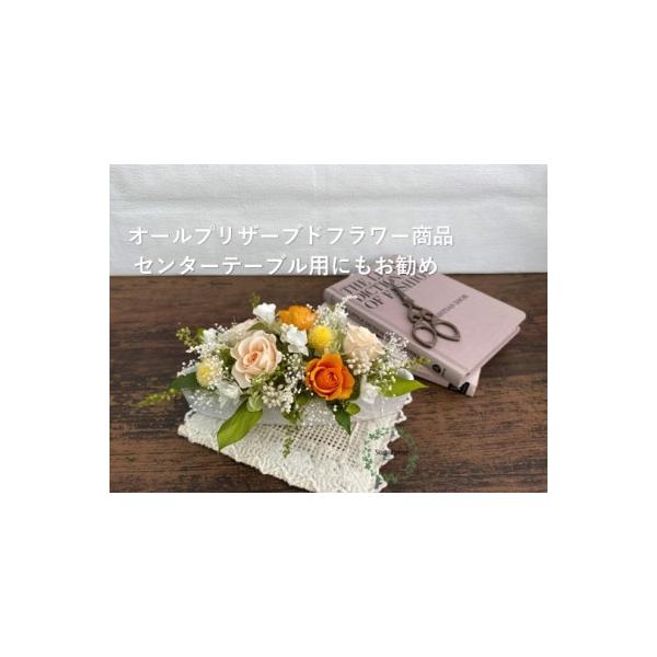 ■ 容量　プリザーブドフラワーアレンジ【ミニョン/フルーティオレンジ】1個　ケースサイズ:約W20×D15×H11cm　■ 配送について　ご入金確認後、2週間程で発送いたします。　※配送対象外【離島・北海道・沖縄】　※12月15日（日）まで...