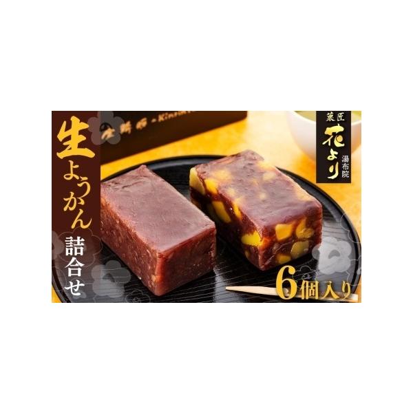 ■ 容量　・生ようかん：3個（１個：9ｃｍ×5.5ｃｍ×４ｃｍ）　　・生栗ようかん：3個（１個：9ｃｍ×5.5ｃｍ×４ｃｍ）　【賞味期限】　出荷後：３０日■ 配送について　決済完了後、7日を目途に発送します。　タイプ：【常温】