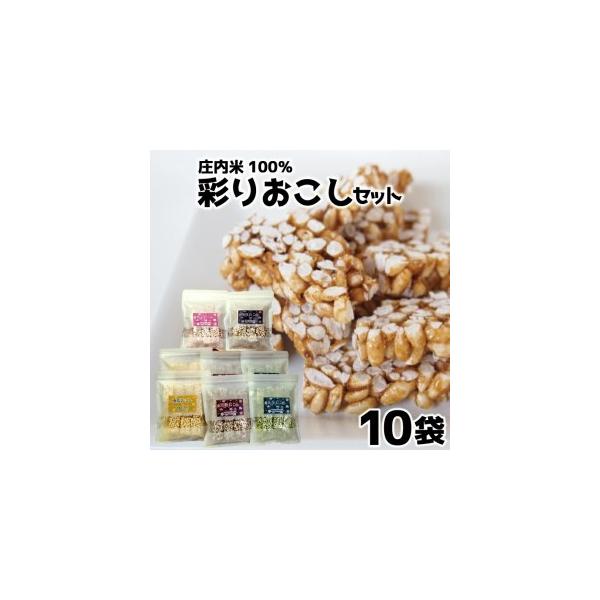 ■ 容量　1.黒糖おこし　　2.抹茶おこし　　3.珈琲おこし　　4.紫芋おこし　　5.南瓜おこし　各50g×2袋(計10袋)■ 配送について　決済から1ヶ月程度で発送　※着日のご指定、離島への発送はできません。 　タイプ：【冷蔵】