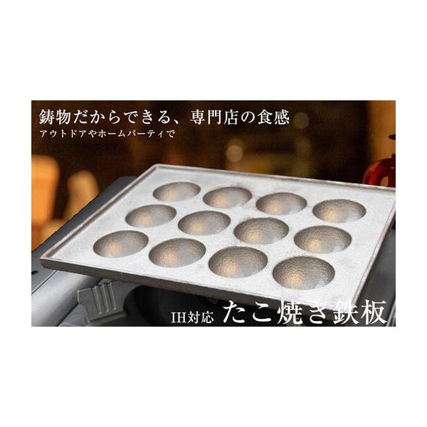 楠原製作所　IH対応鋳鉄製たこ焼きプレート ふるさと納税 たこ焼きプレート IH 対応 鋳鉄製 楠原製作所 | たこ焼き