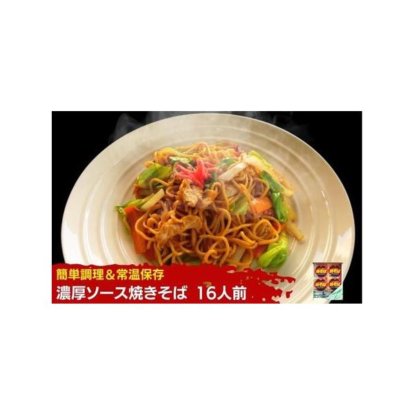 ■ 容量　麺150g×16袋　ソース付き　　タイプ：【常温】