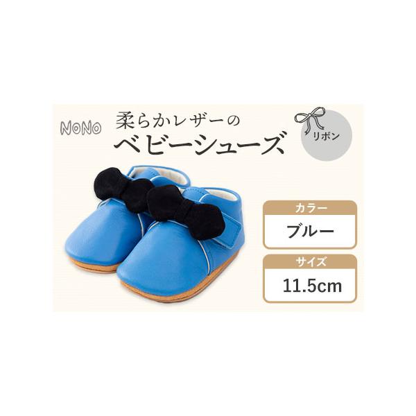■ 容量　ベビーシューズ1足【ブルー 11.5cm】■ 配送について　30日以内に出荷予定(土日祝除く)　タイプ：【常温】