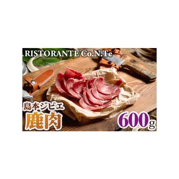 ■ 容量　【内容】　鹿肉（スライス）約600g　　賞味期限：製造日より1年（冷凍）　提供元：Ristorante Co.N.Te（リストランテコンテ）■ 配送について　通年　タイプ：【冷凍】