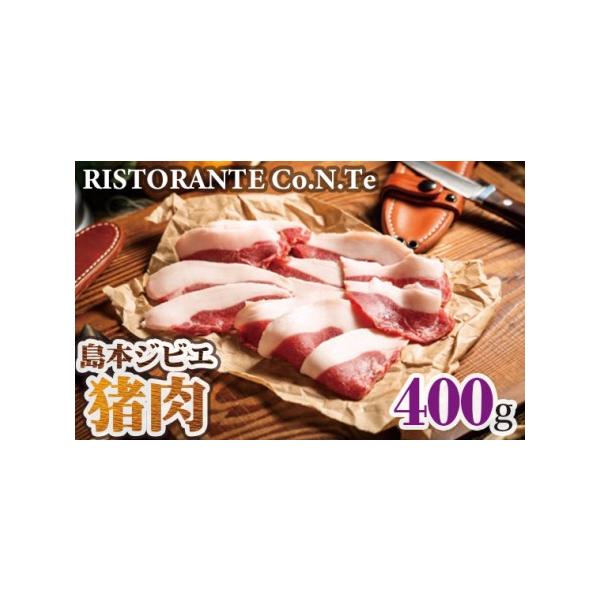 ■ 容量　【内容】　猪肉（スライス）約400g　　賞味期限：製造日より1年（冷凍）　提供元：Ristorante Co.N.Te（リストランテコンテ）■ 配送について　通年　タイプ：【冷凍】