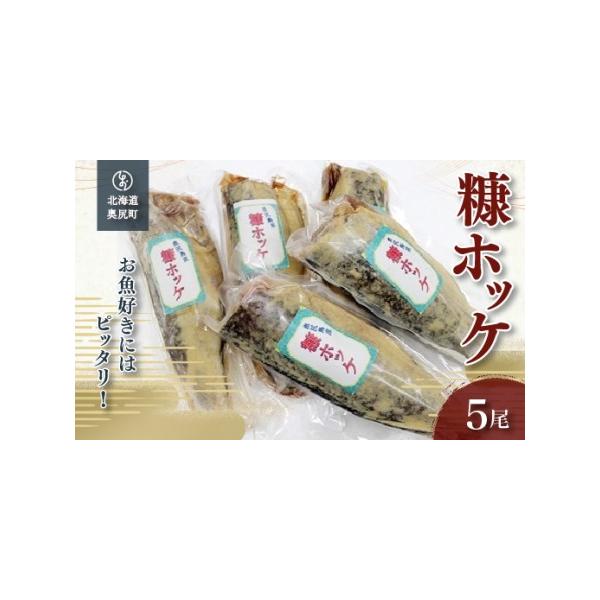 ■ 容量　ホッケ（350g程度）×５尾■ 配送について　決済から30日前後で発送　タイプ：【冷凍】