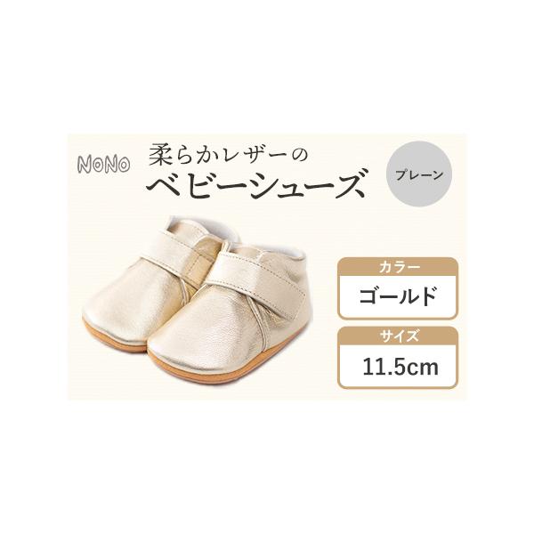 ■ 容量　ベビーシューズ1足/ゴールド 11.5cm■ 配送について　30日以内に出荷予定(土日祝除く)　タイプ：【常温】