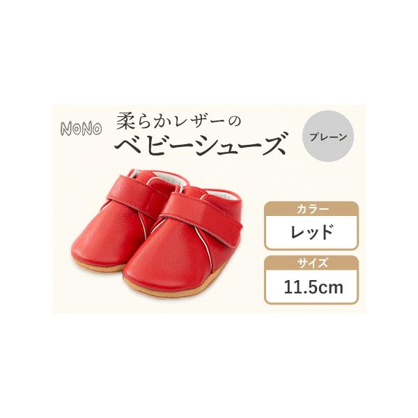 ■ 容量　ベビーシューズ1足/レッド 11.5cm■ 配送について　30日以内に出荷予定(土日祝除く)　タイプ：【常温】