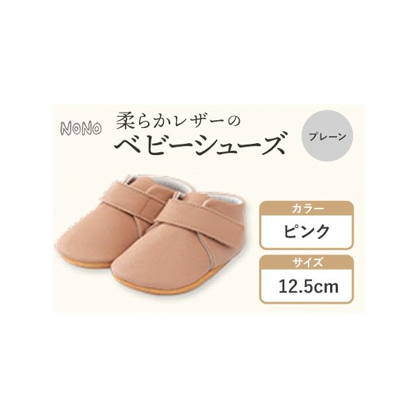 ■ 容量　ベビーシューズ1足/ピンク 12.5cm■ 配送について　30日以内に出荷予定(土日祝除く)　タイプ：【常温】