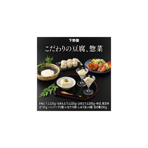 ■ 容量　内容量：　・きぬとうふ220ｇ・もめんとうふ220ｇ・よせとうふ200ｇ・ゆば、枝豆ゆば150ｇ・ハンバーグ2個・いなり10枚・しゅうまい6個・豆の奏250ｇ　　原材料名：　豆腐：国産大豆（遺伝子組み換えでない）、塩化マグネシウム...