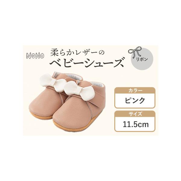 ■ 容量　ベビーシューズ1足【ピンク 11.5cm】■ 配送について　30日以内に出荷予定(土日祝除く)　タイプ：【常温】