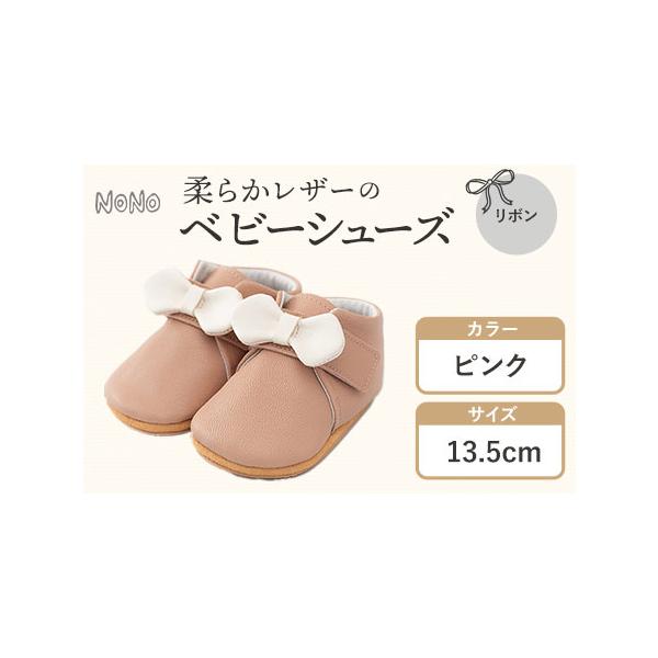 ■ 容量　ベビーシューズ1足【ピンク 13.5cm】■ 配送について　30日以内に出荷予定(土日祝除く)　タイプ：【常温】