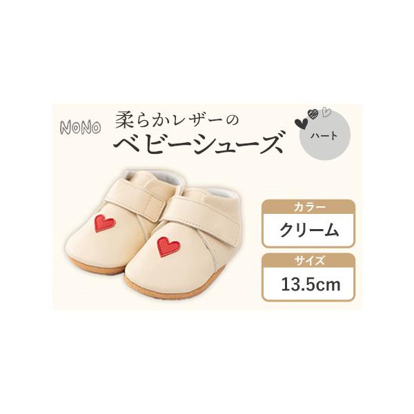 ■ 容量　ベビーシューズ1足【クリーム13.5cm】■ 配送について　30日以内に出荷予定(土日祝除く)　タイプ：【常温】