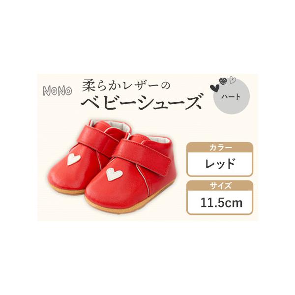 ■ 容量　ベビーシューズ1足【レッド11.5cm】■ 配送について　30日以内に出荷予定(土日祝除く)　タイプ：【常温】