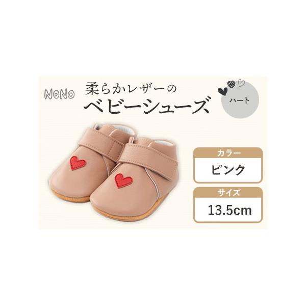 ■ 容量　ベビーシューズ1足【ピンク13.5cm】■ 配送について　30日以内に出荷予定(土日祝除く)　タイプ：【常温】
