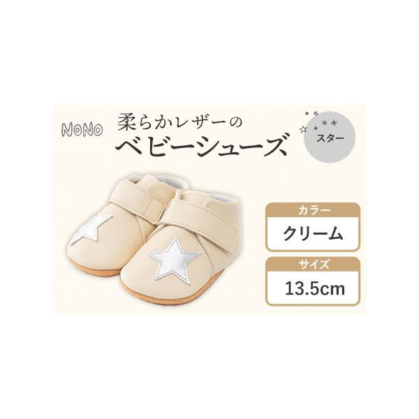 ■ 容量　ベビーシューズ1足【クリーム13.5cm】■ 配送について　30日以内に出荷予定(土日祝除く)　タイプ：【常温】