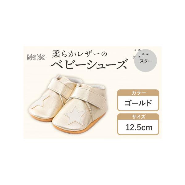 ■ 容量　ベビーシューズ1足【ゴールド 12.5cm】■ 配送について　30日以内に出荷予定(土日祝除く)　タイプ：【常温】