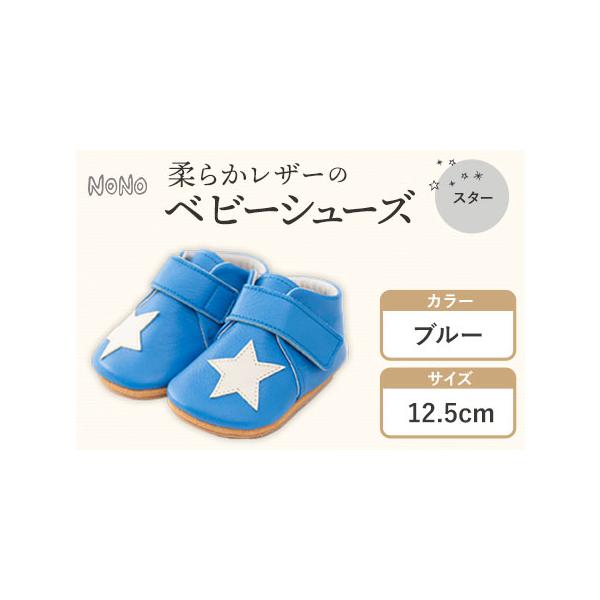 ■ 容量　ベビーシューズ1足【ブルー 12.5cm】■ 配送について　30日以内に出荷予定(土日祝除く)　タイプ：【常温】
