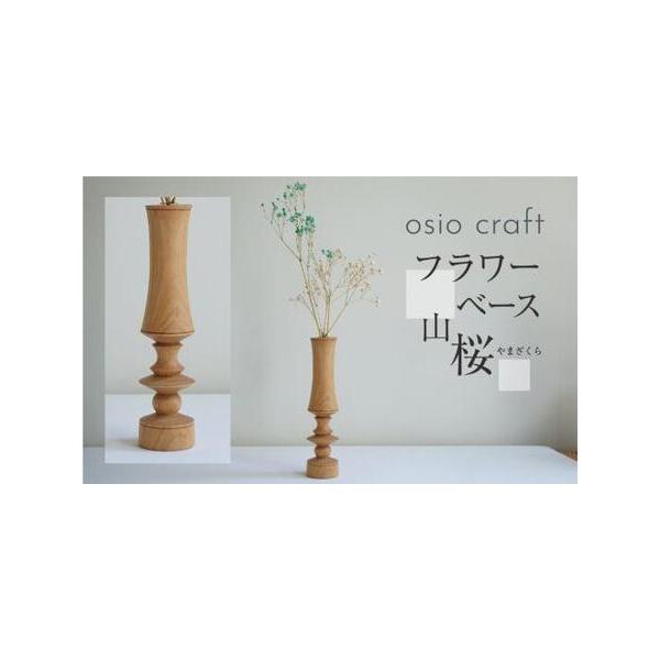 ■ 容量　直径(最大)約3.8cm　高さ14cm　　■原材料　山桜■ 配送について　ご決済完了後、２〜３か月程度で発送いたします。　タイプ：【常温】