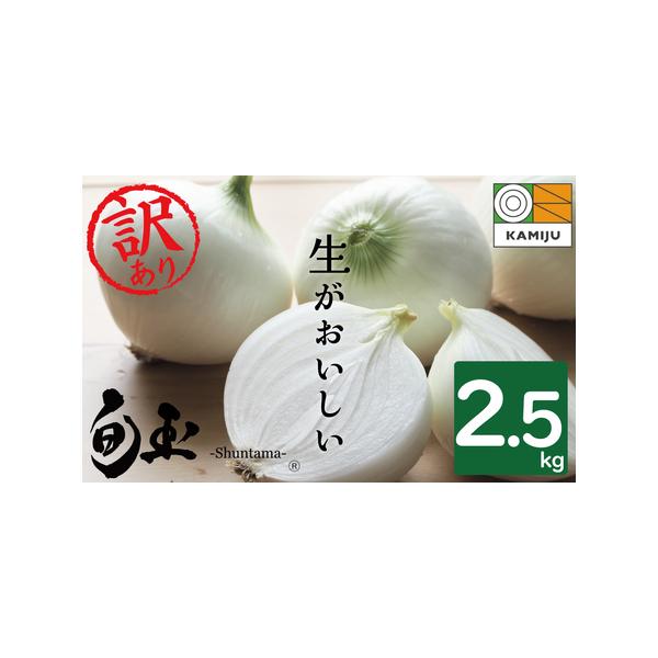 ■ 容量　2.5kg（大小サイズ混合　季節により大きさが変わります）　※箱の重さを含みます　　【アレルギー】　特定原材料8品目及び特定原材料に準ずる20品目は使用していません　　【消費期限】　生鮮食品のためなるべく早めにお召し上がりください...