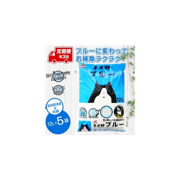 ■ 容量　12L×５袋　年３回■ 配送について　初回：入金確認後の翌月発送　タイプ：【常温】【定期】