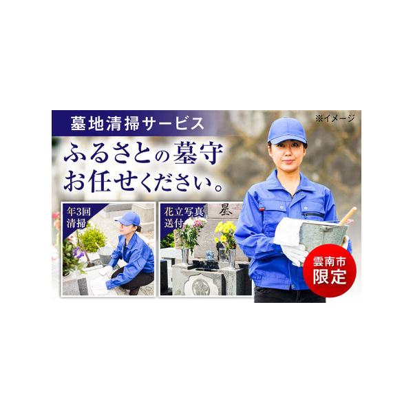 ■ 容量　・墓石クリーニング　・墓参代行、作業報告書（写真付き）　※年３回行います■ 配送について　寄附確定後、2週間前後　タイプ：【常温】